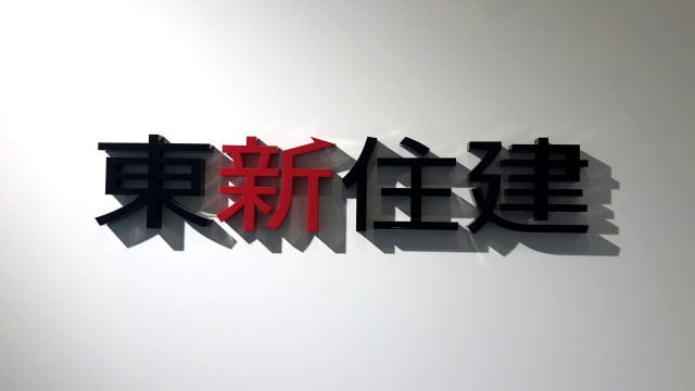 東新住建様「査定依頼の納期が約1週間から最短翌日になりました。」