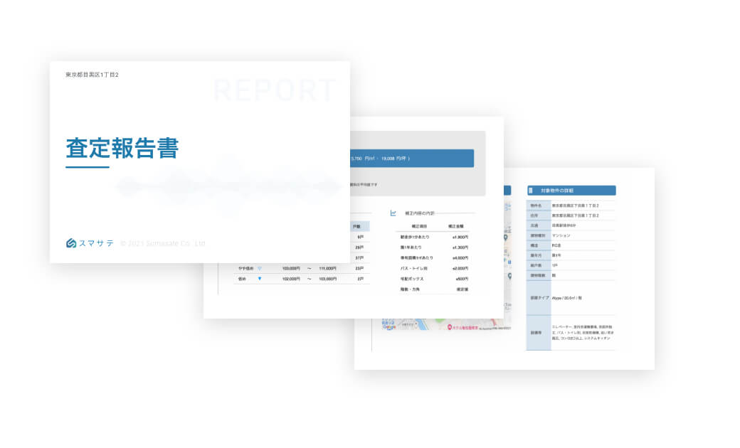 デザイン性が高くデータが豊富な査定報告書